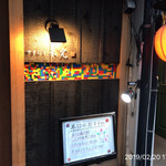 やきにく未完 - 