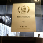 ラブレー - Best Lunch Award 2013