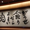 焼肉 山水 銀座店 焼肉 山水 銀座店