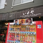 Imo ya - お店前