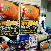 肉の匠 将泰庵  船橋本店 - 飲めるハンバーグはおろしポン酢味も