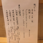 一碗水 - メニュー