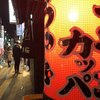 カッパ カッパ