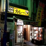 HUNGRY CURRY BY100時間カレー - 神田西口商店街