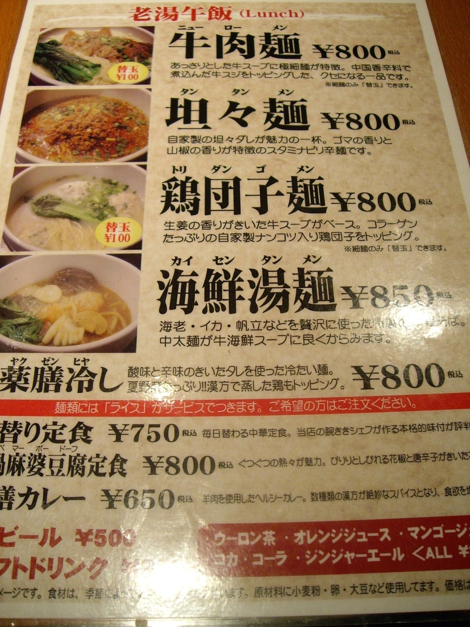 メニュー写真 閉店 老湯火鍋房 渋谷道玄坂店 ラオタンヒナベボウ 渋谷 中華料理 食べログ