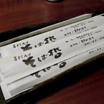 そば哲 - そば哲 遠浅店