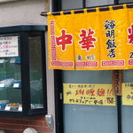 谿明飯店 - 谿明飯店 