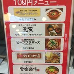 博多ビストロタケノヤ - 100円