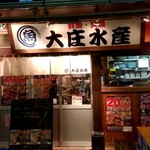 Hamayaki Kaisen Izakaya Daishou Suisan - 【2019.2.20(水)】店舗の外観