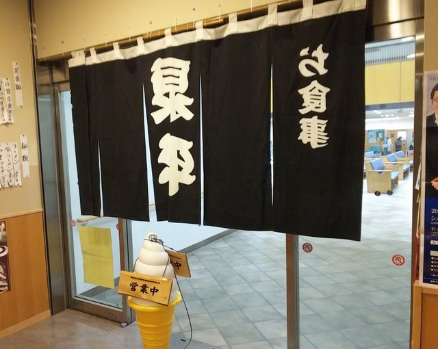 泉平 - 西大塚（食堂）の写真