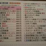 ゆるりと菜 村さ来 - 