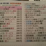 ゆるりと菜 村さ来 - 