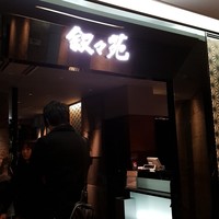 叙々苑  横浜スカイビル店 - 