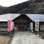 Michi No Eki Kotonami - 道の駅「ことなみ」
