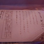 菓匠 清閑院 - ショコラせんべいとは