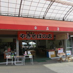 平石屋 - 