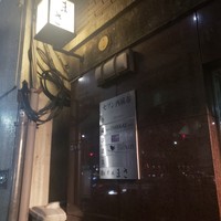 すし匠 まさ - 