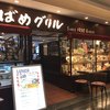 つばめグリル ルミネ横浜店