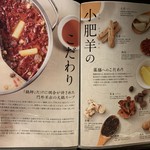 火鍋 小肥羊 - 小肥羊のこだわり