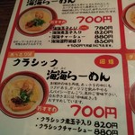 海海ラーメン　 - メニュー