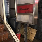 グルマンディーズ