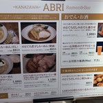ABRI Sake&Beer Dining - メニュー