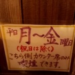 万風 - カウンター喫煙出来ます