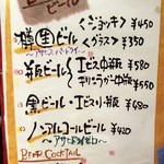 万風 - ドリンクメニュー①