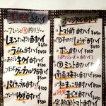 万風 - ドリンクメニュー③