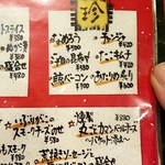 万風 - メニュー②