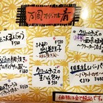 万風 - メニュー③