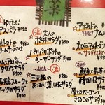 万風 - メニュー④