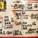 万風 - メニュー⑤