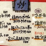 万風 - メニュー⑦