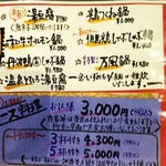 万風 - メニュー⑧