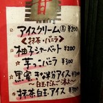 万風 - デザートメニュー