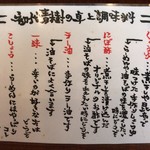 初代青樹 - 卓上調味料の説明書き