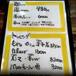 麺・吉平 - メニュー