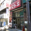 陳家私菜 秋葉原店