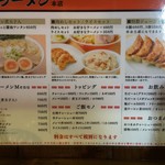 長町ラーメン - 