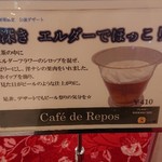 Cafe de Repos - エルダー味がほっこりさせてくれなかった(>_<)