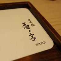 日本橋 蕎ノ字 - 