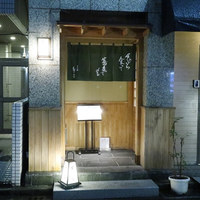 日本橋 蕎ノ字 - 