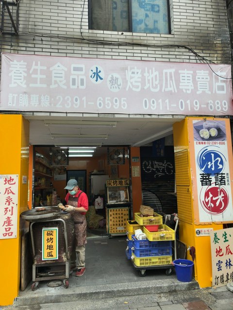 養生食品 氷 熱 烤地瓜専売店 永康街 スイーツ その他 食べログ 養生食品 氷 熱 烤地瓜専売店 永康街 スイーツ その他 食べログ