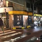 そうや - 店の外観