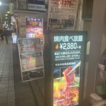 焼肉屋マルキ市場 - 