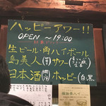 横浜商店 - ハッピーアワーは19時まで。
ビール、ハイボールはともかく、先程の日本酒も、さらにホッピーも200円？