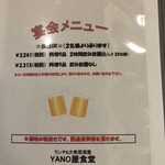 YANO屋食堂 - 