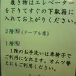 八ツ目や にしむら - 掲示