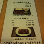 八ツ目や にしむら - メニュー